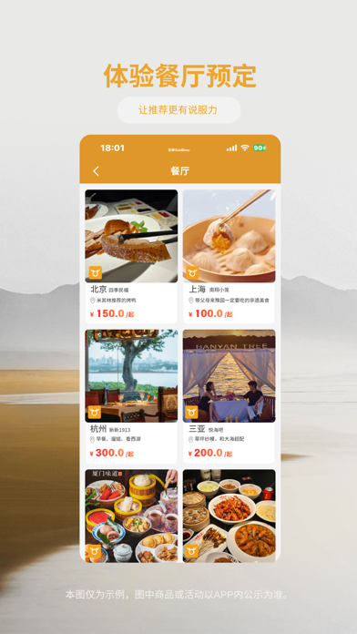 金鹿旅游 screenshot