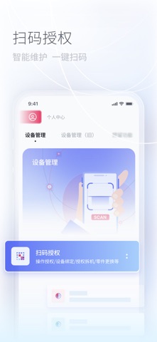 授权管理 screenshot