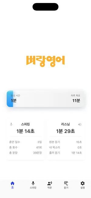 벼랑스피킹 screenshot 1