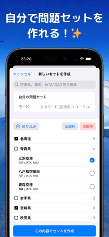 空港コード暗記：３レターマスター! screenshot
