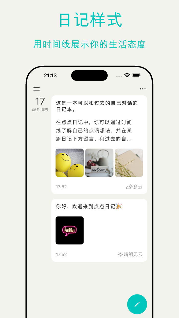 点点日记 - 您的私人日记本