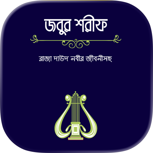 Jabur and Songs