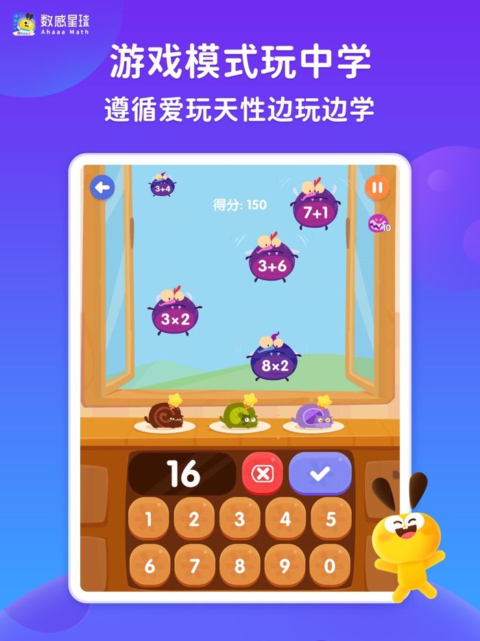 数感星球-计算训练数感启蒙好帮手