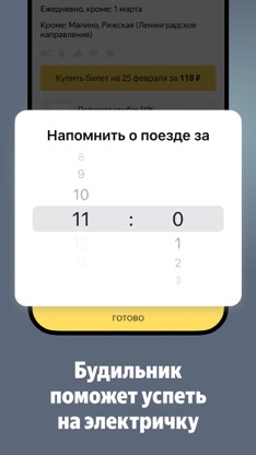 Я.Электрички и ЖД пассажирам screenshot 6