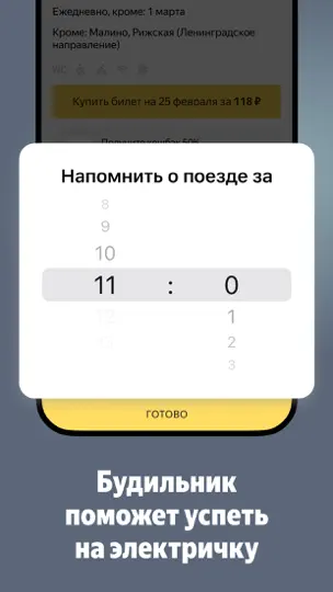 Скриншот Яндекс Электрички и ЖД билеты на iPhone 6