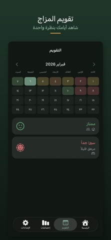 Mood | مزاجي screenshot