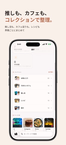 Stash - インスタ・SNSリンク保存・ブックマーク管理 のスクリーンショット