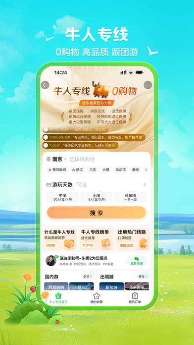 Screenshot #2 pour 途牛旅游 - 机票0搭售