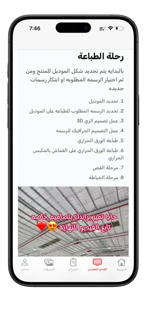 فخر النسيج screenshot 2