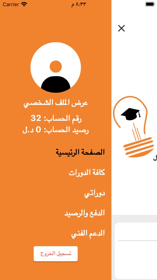 #4. منصة سمارت للتعليم عن بعد (iOS) Av: Ramez Ben Ayad