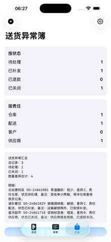 Delivery Exception Ledger · Screenshots 4