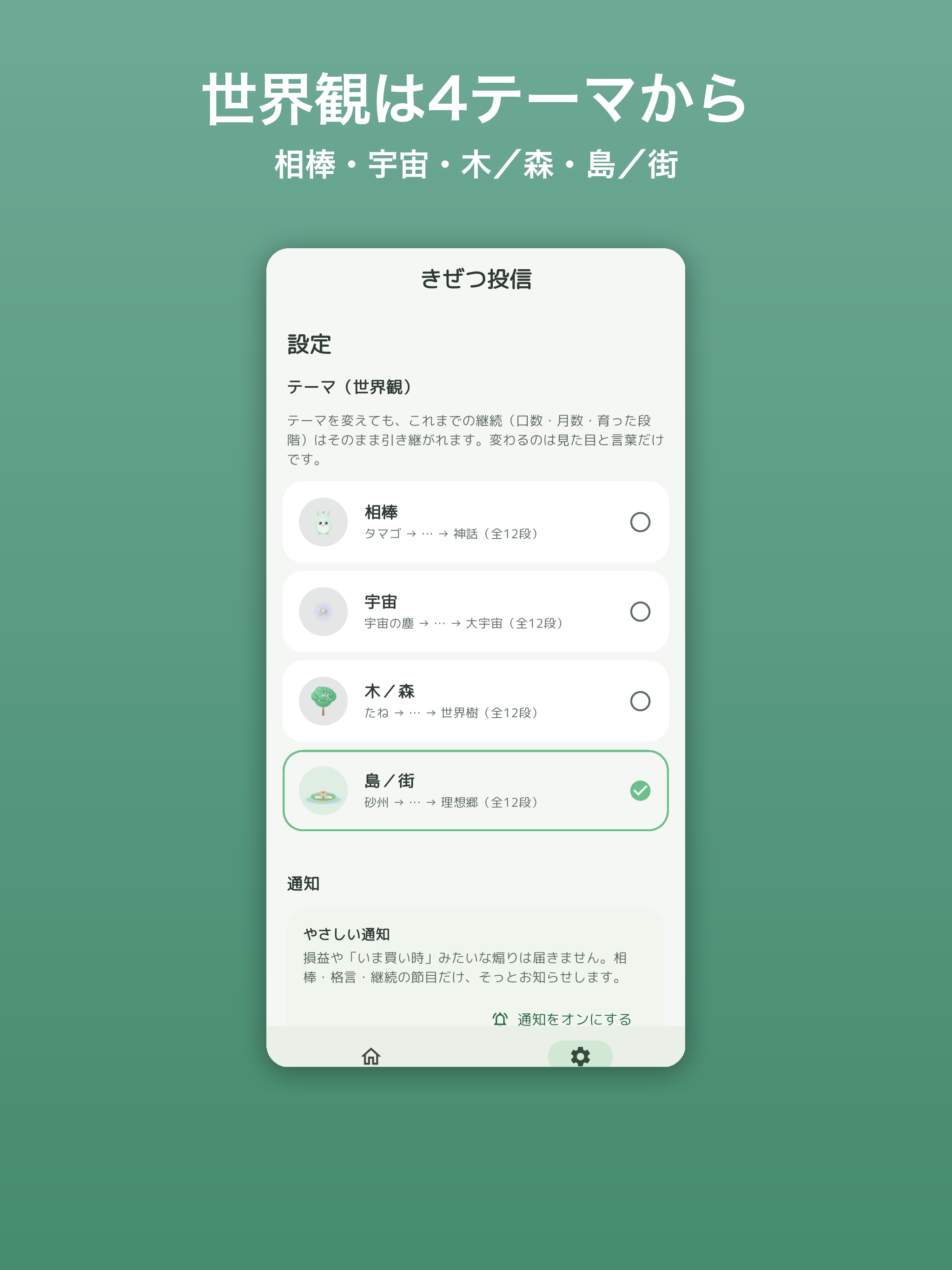 きぜつ投信 - 相棒とつみたて screenshot 6