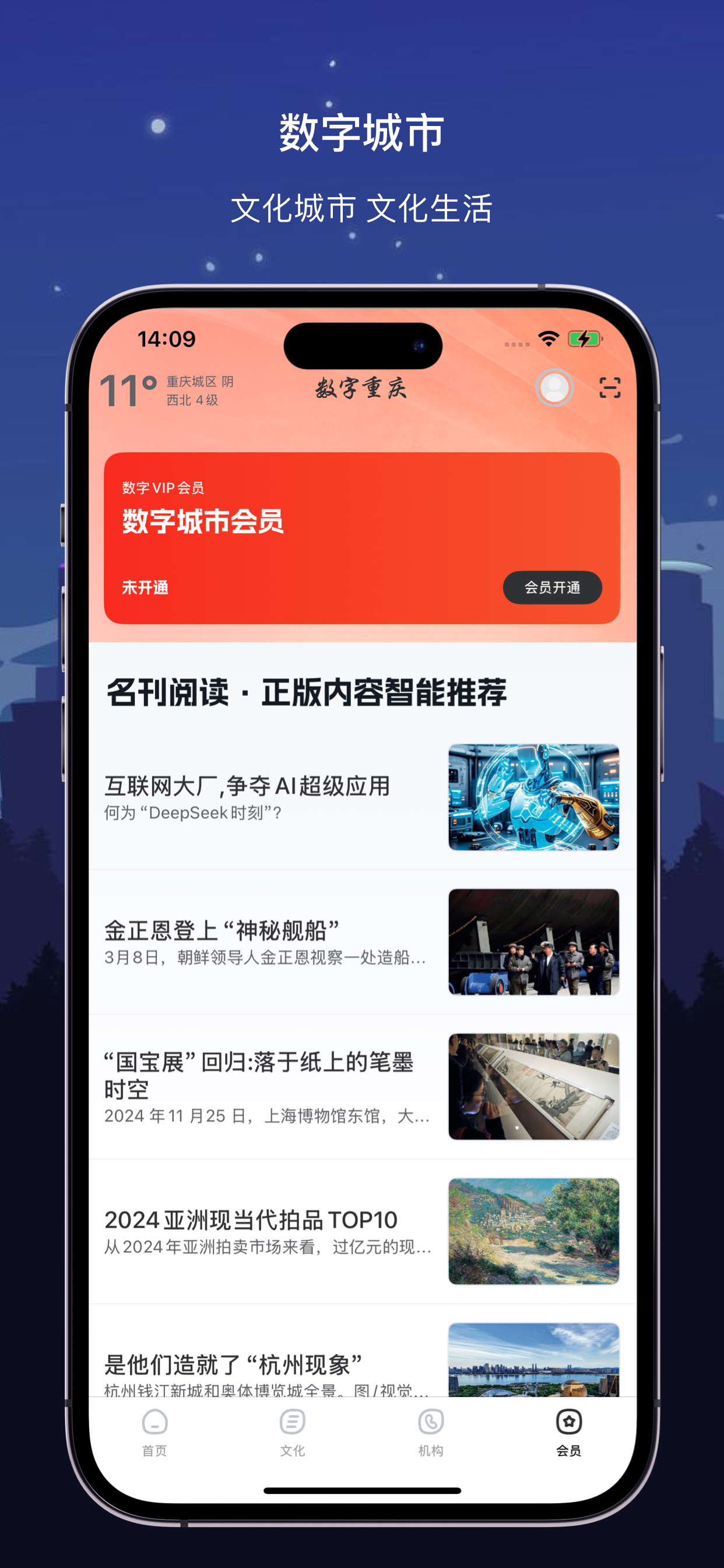 数字重庆 screenshot 4
