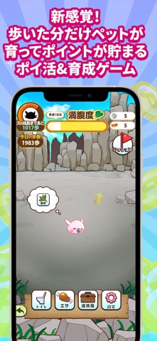ポイすら　歩いて育ててポイ活アプリのスクリーンショット - 2