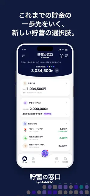 貯蓄の窓口 by Habitto screenshot 1