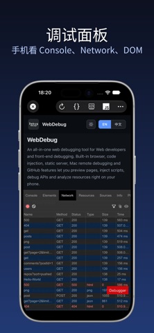 网页调试者 - Web debugging tool preview