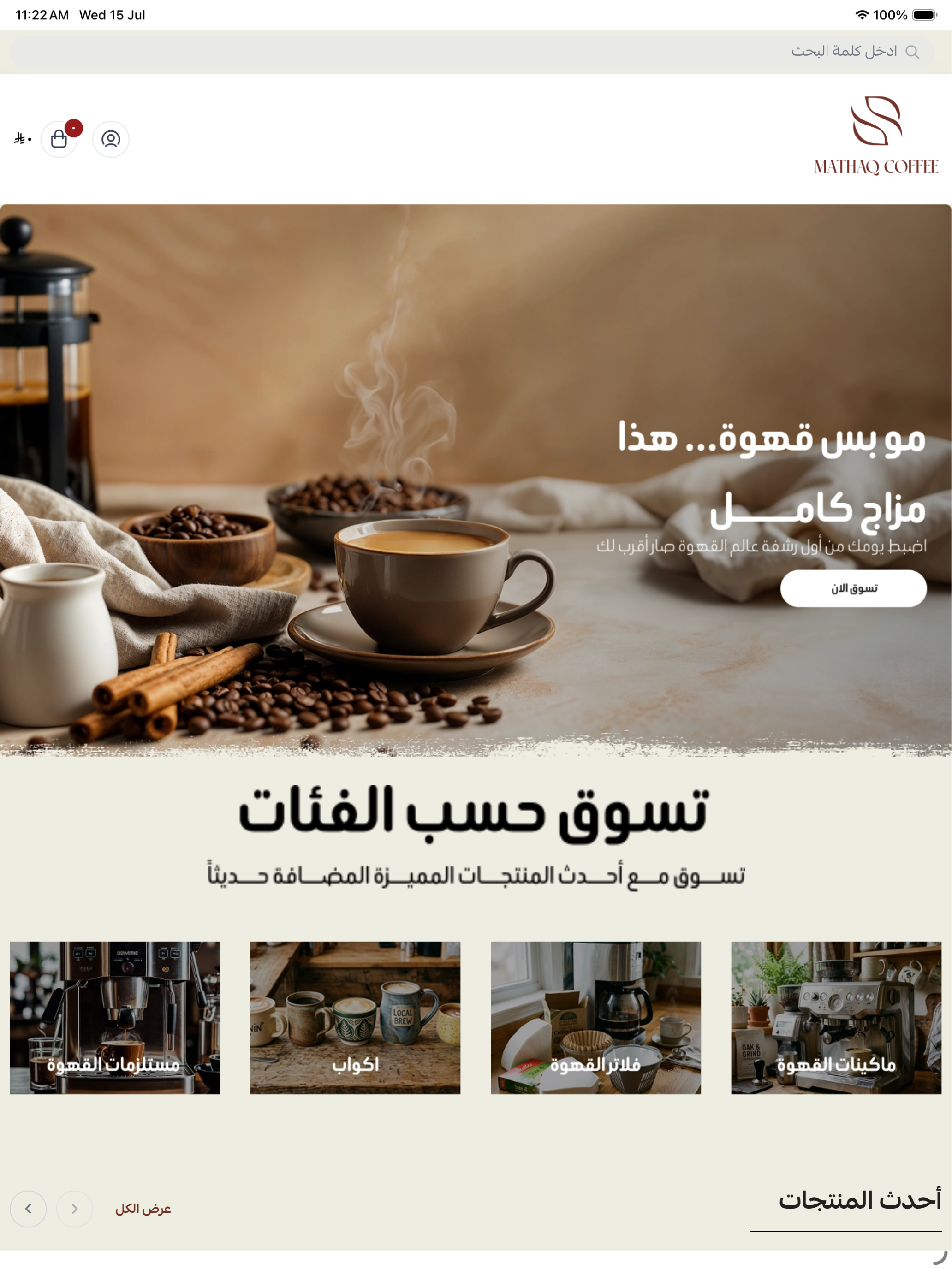 Mathaq Coffee screenshot 5