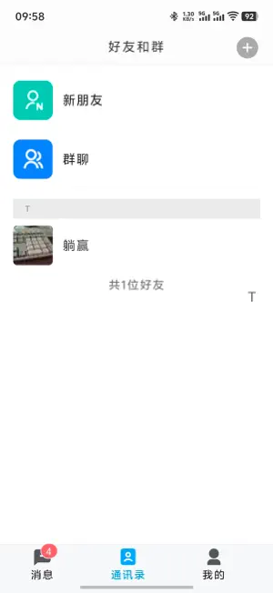 遁名聊天 screenshot 4