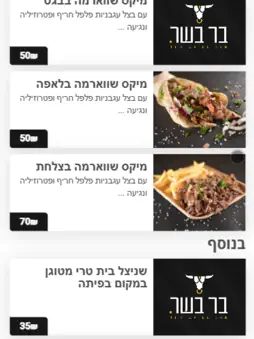 בר בשר screenshot 8