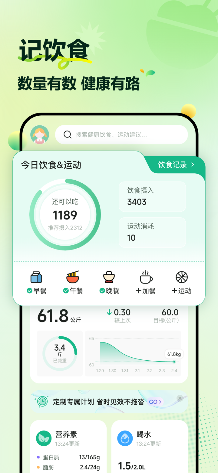 豌豆健康-AI减肥体重饮食轻断食运动记录&拍照识别食物热量 screenshot 3