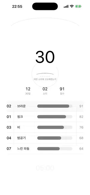 잠자기5분전 screenshot 4