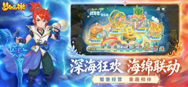 梦幻西游 iPhone screenshot 4