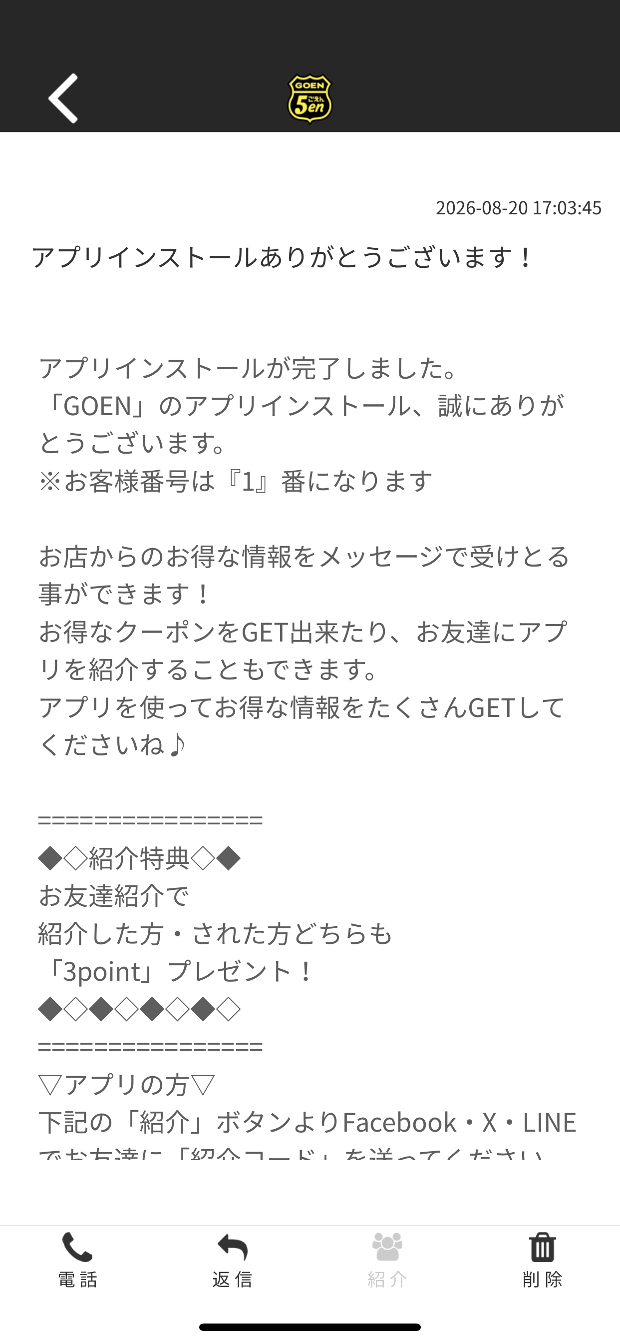 GOEN公式アプリ screenshot 2