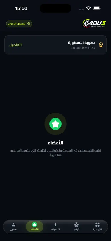ABU 3MEER - League screenshot 2 of 3