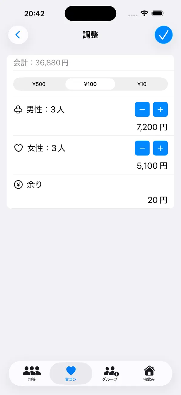 Screenshot #3 pour Smart割り勘