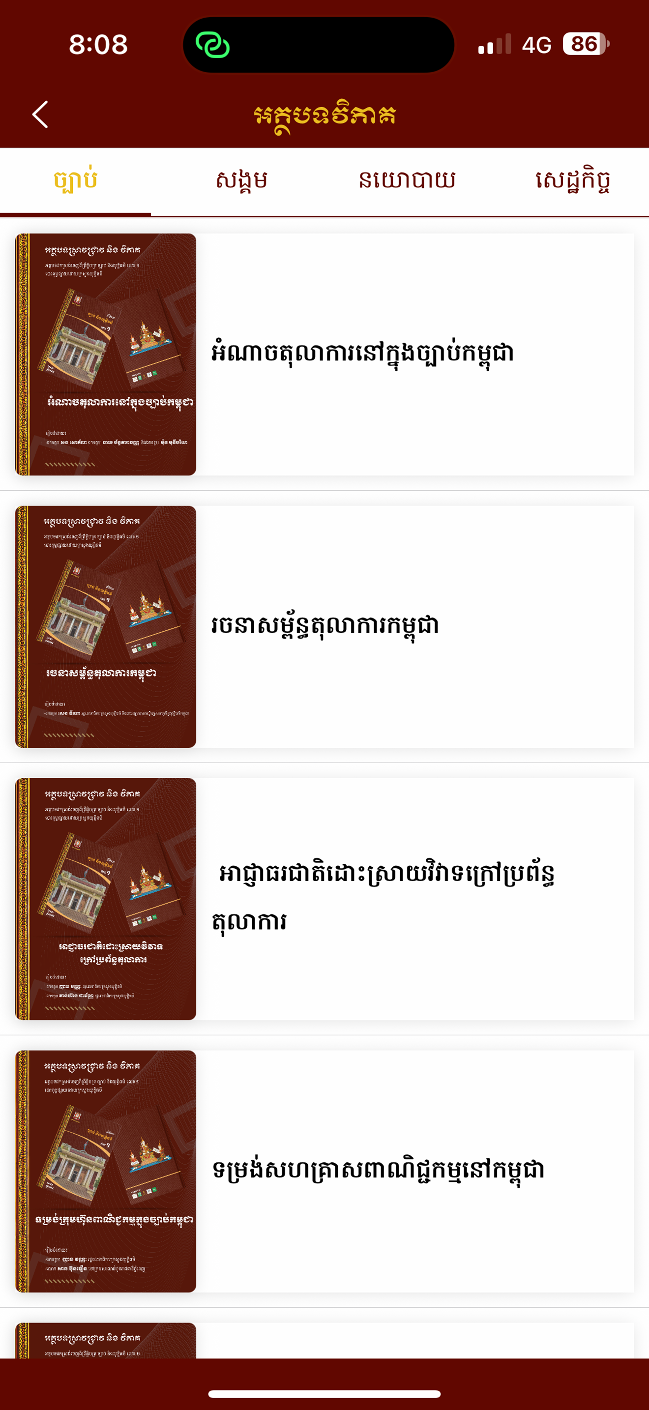 Khmer Legal Codes screenshot 8