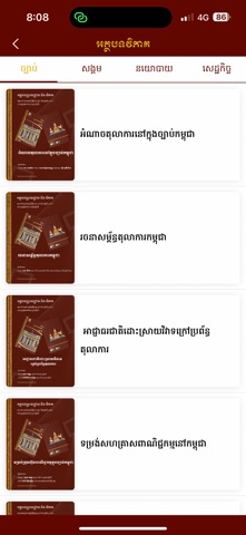 Khmer Legal Codes screenshot