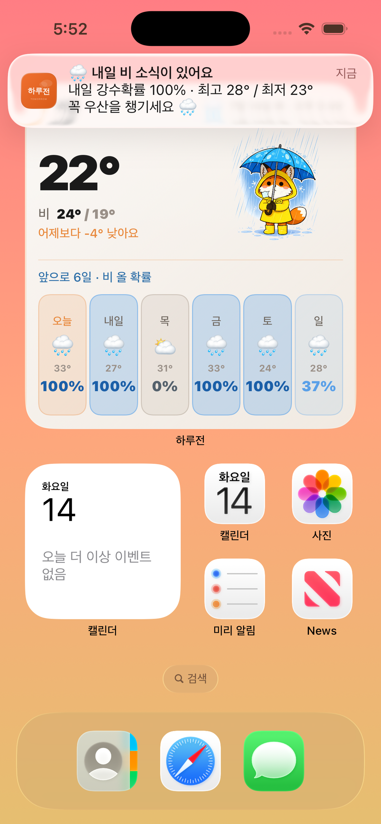 하루전 — 내일 날씨·비 소식 미리 screenshot 6