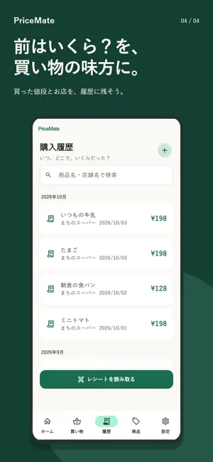 Pricemate - for partners screenshot 4