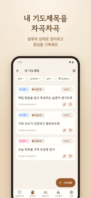 골방에서 열방기도 screenshot 4