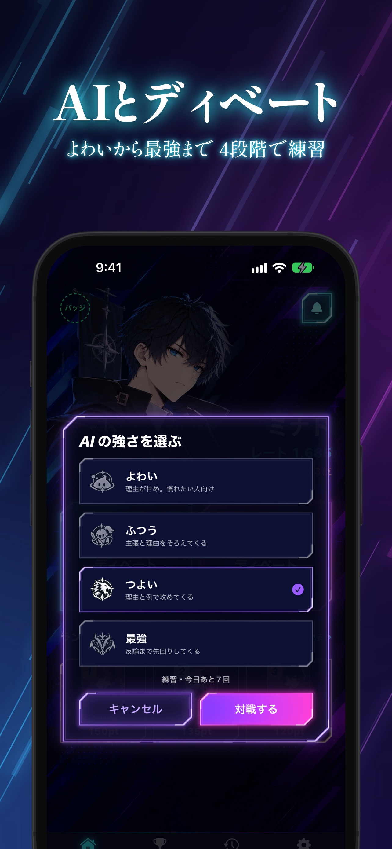 Screenshot 8 of Debatch - AIディベート対戦・論破バトル