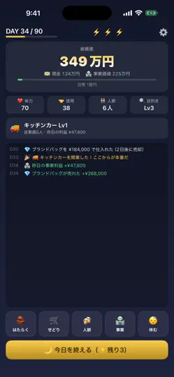 Captura de pantalla de なりあがりタイクーン en iPhone 6