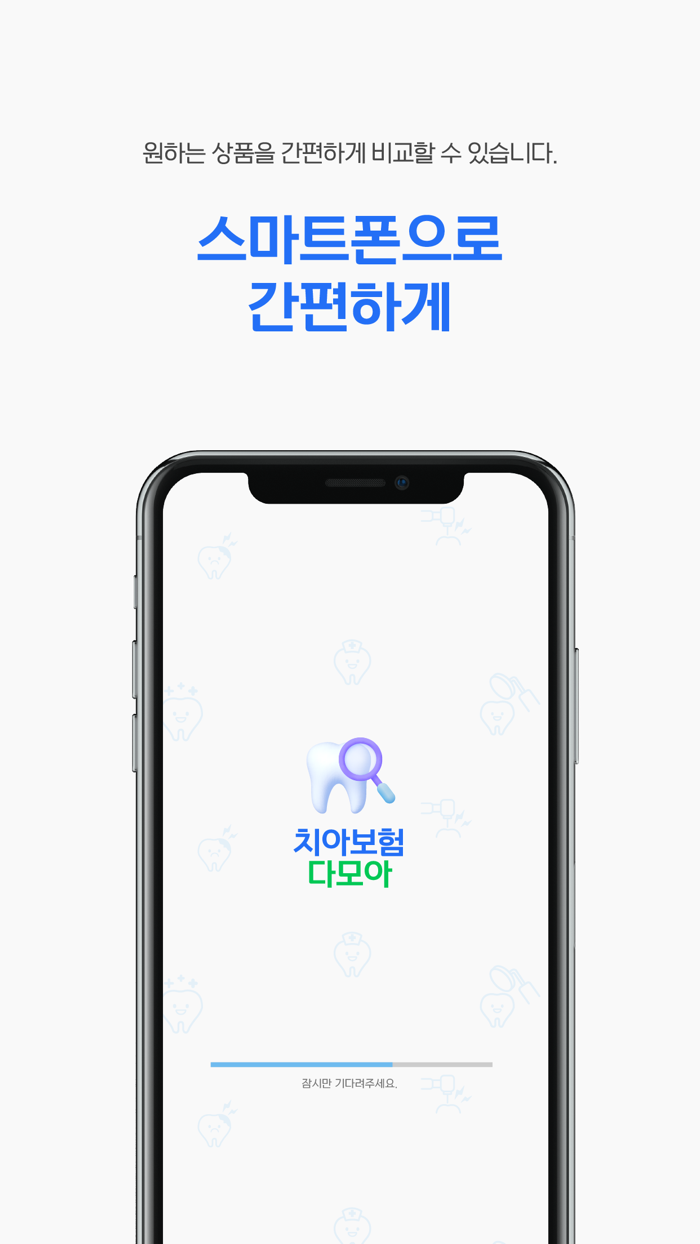치아보험 다모아 - 치과보험 싼곳, 원클릭 비교견적