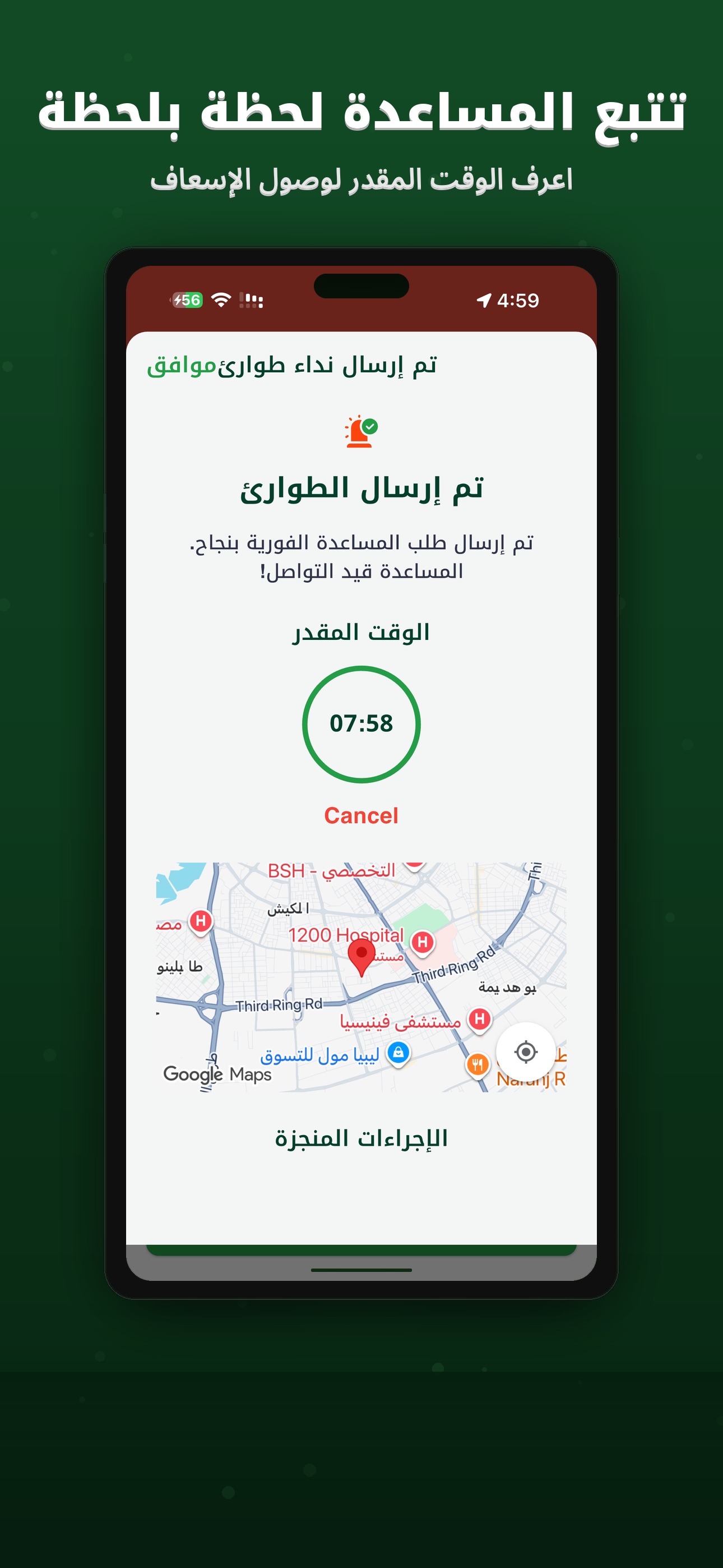 نظام الطوارئ الوطني screenshot 4