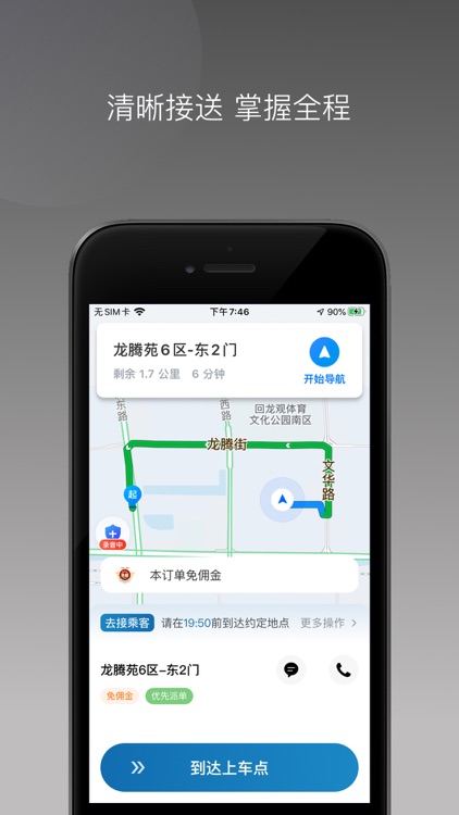 豫州行网约车司机端