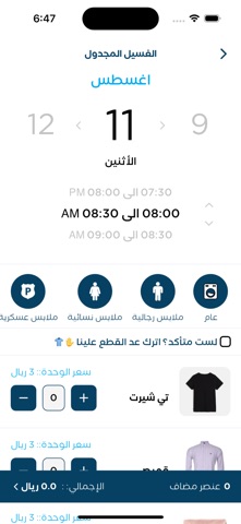 الغسيل الذكي screenshot