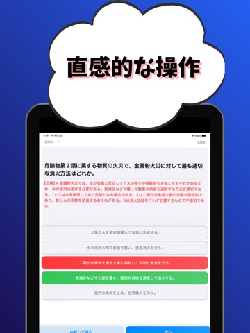 危険物取扱者-乙2-試験対策-国家資格 iPad screenshot