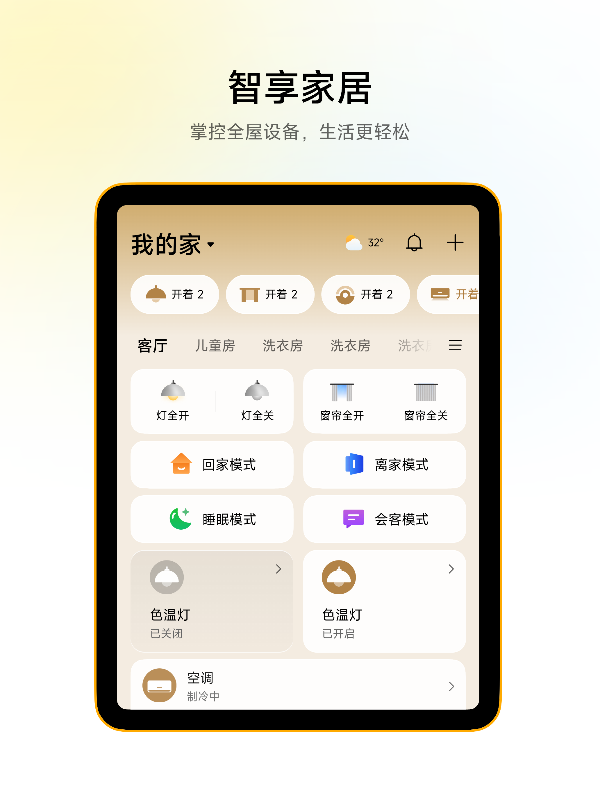 追觅智家