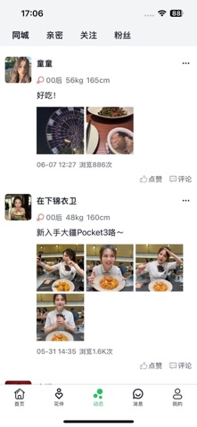 千花伴 screenshot