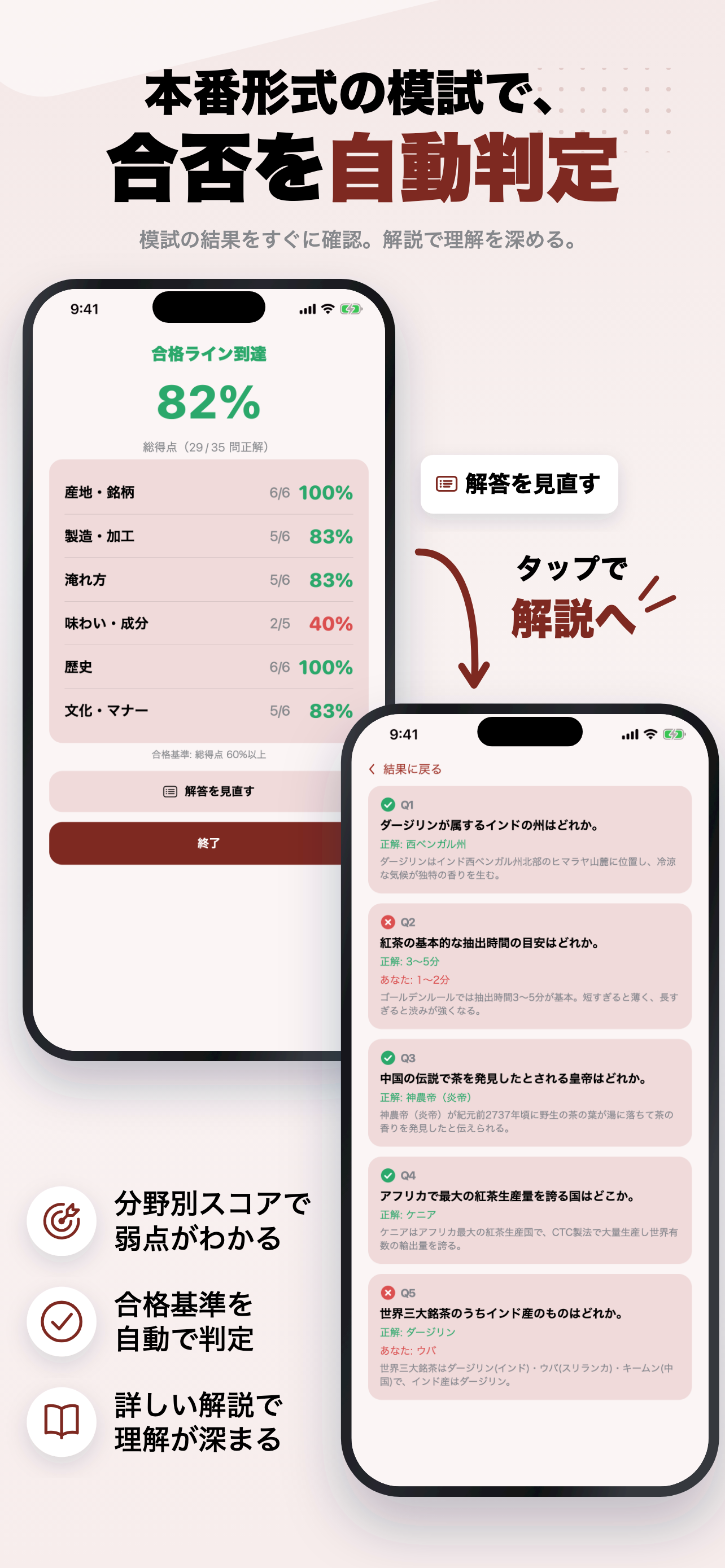 紅茶検定 2026年版 問題集 一問一答・模試 screenshot 4