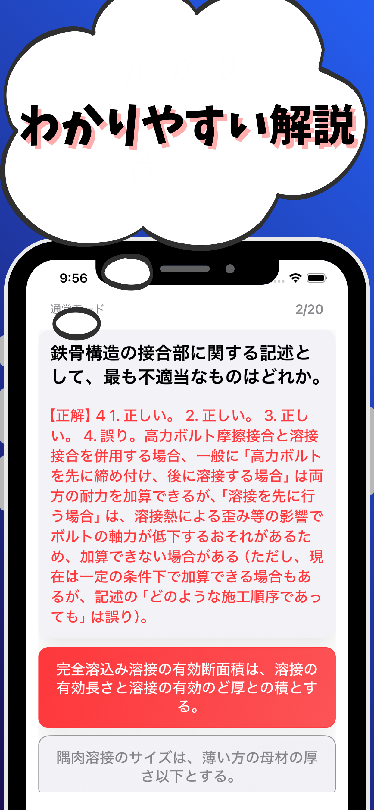 1級建築士-学科試験-試験対策-国家資格