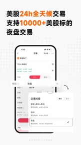 星财富-港股美股 期权 全球理财 A股通 ETF 交易 screenshot