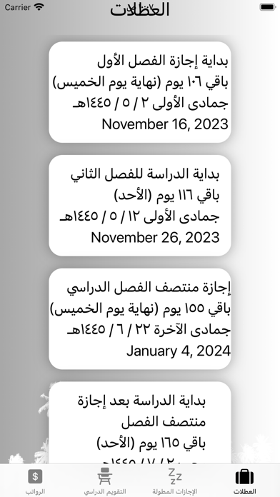تواريخ مهمة Screenshot