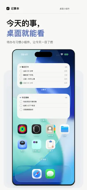 记事本-习惯备忘录 screenshot 3