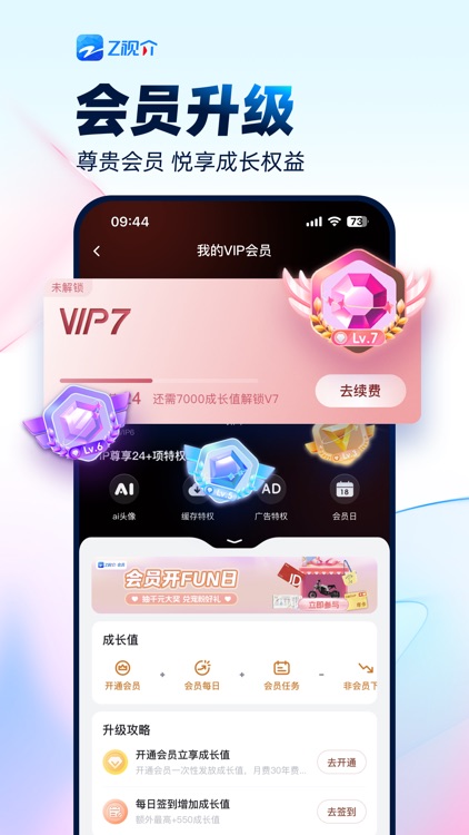 Z视介-视听新物种 screenshot-3
