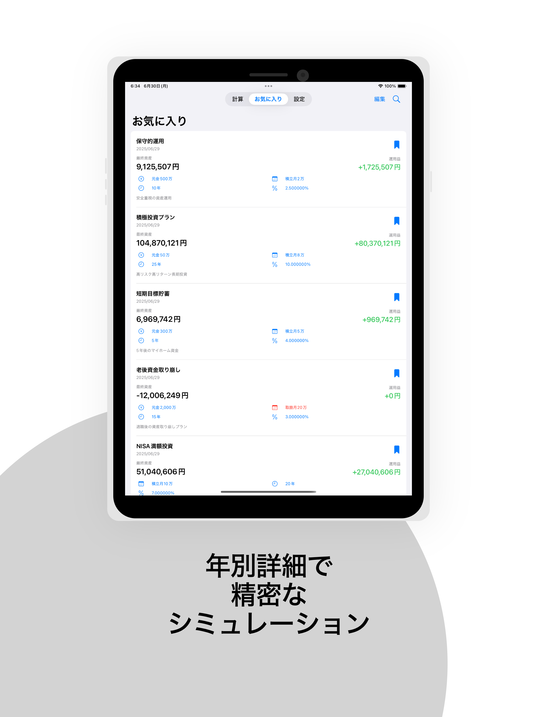 fukuzou - 複利計算電卓